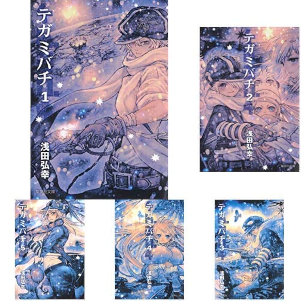 テガミバチ 文庫版 1-10巻 新品セット | 浅田 弘幸 |本 | 通販